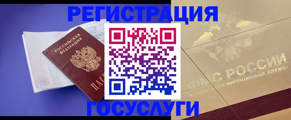 временная регистрация для всех в Гаврилов-Яме